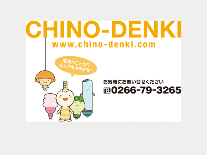 www.chino-denki.com