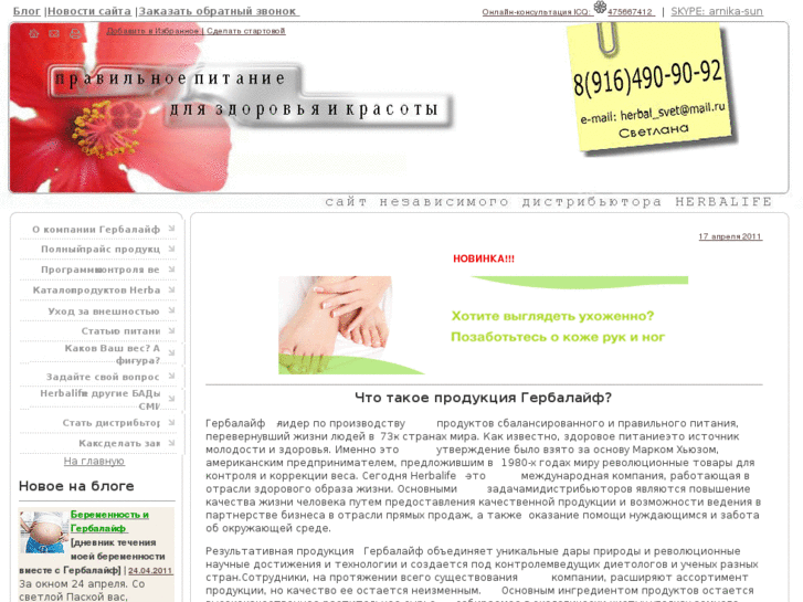 www.herbalvita.ru