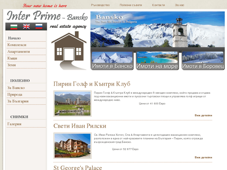 www.interprime-bansko.com