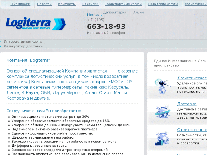 www.logiterra.ru