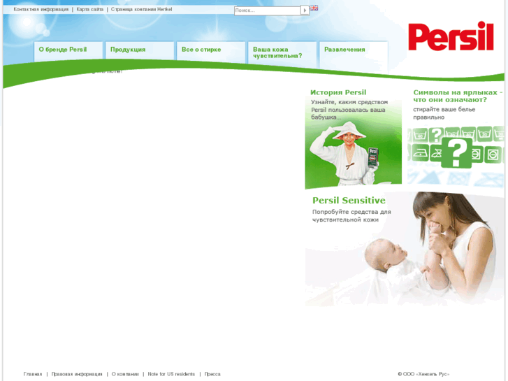 www.persil.ru