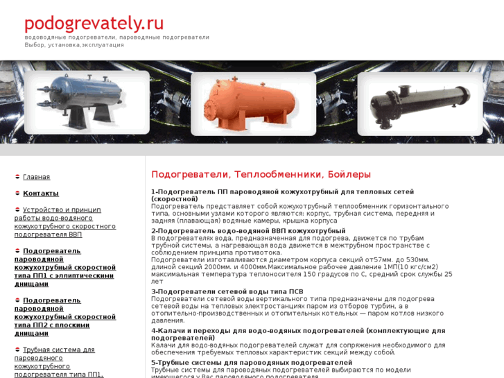 www.podogrevately.ru