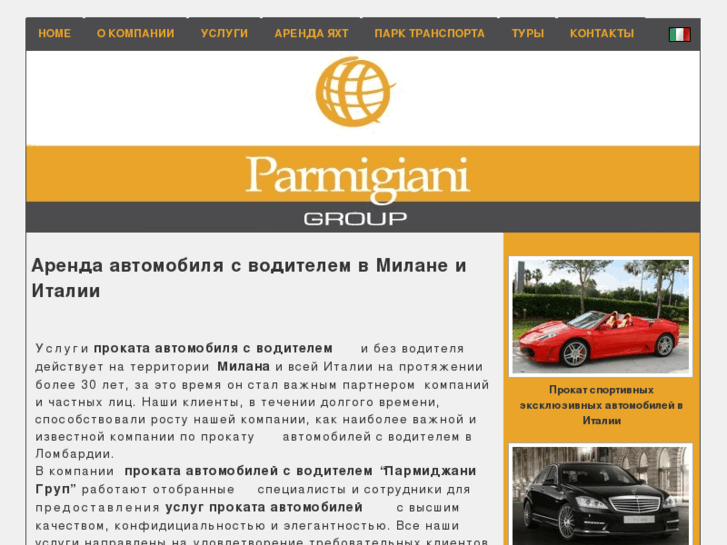 www.autonoleggioparmigiani.com