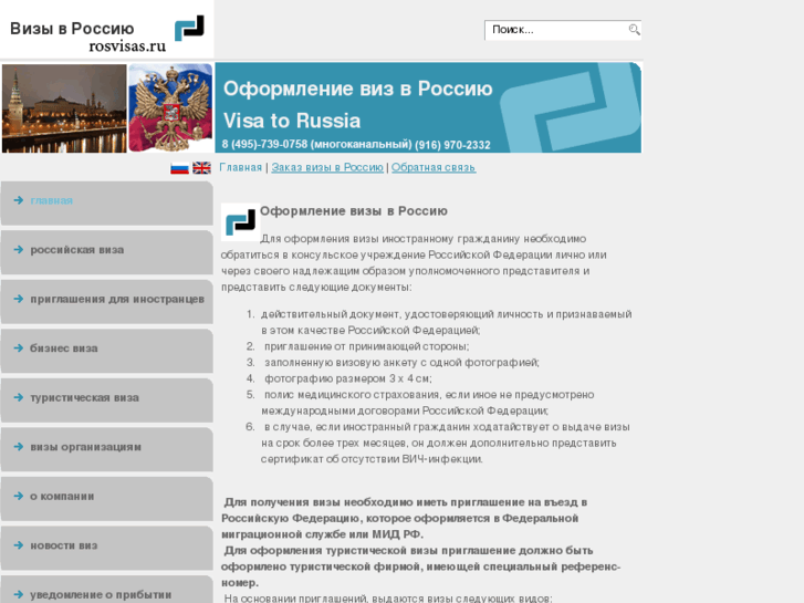 www.rosvisas.ru