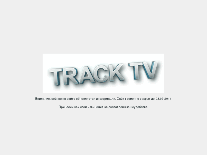 www.tracktv.info