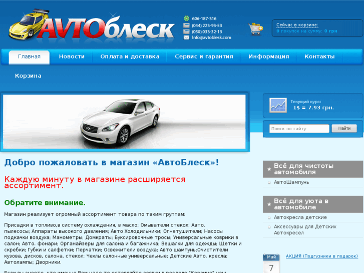 www.avtoblesk.com