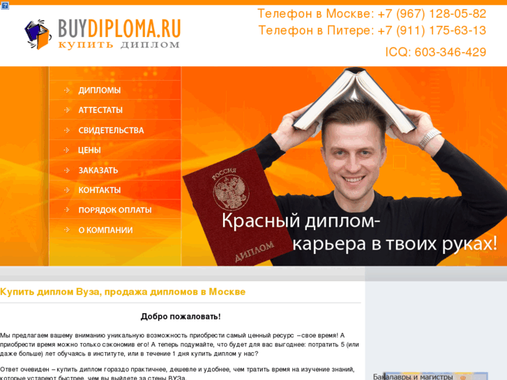 www.buydiploma.ru