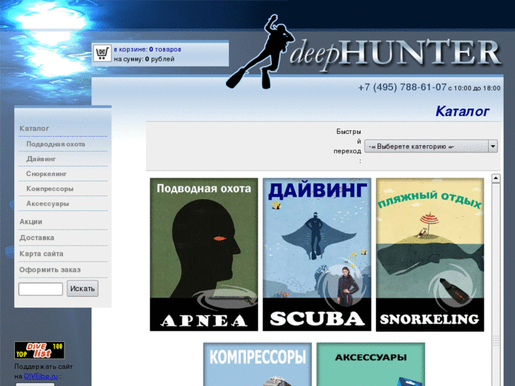 www.deephunter.ru