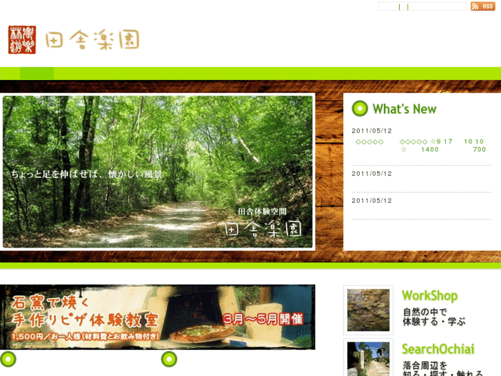 www.inakarakuen.jp