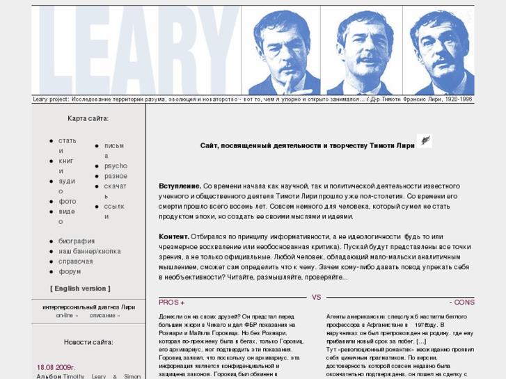 www.leary.ru