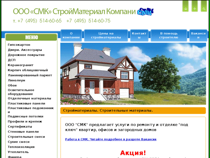 www.stroymatcom.ru