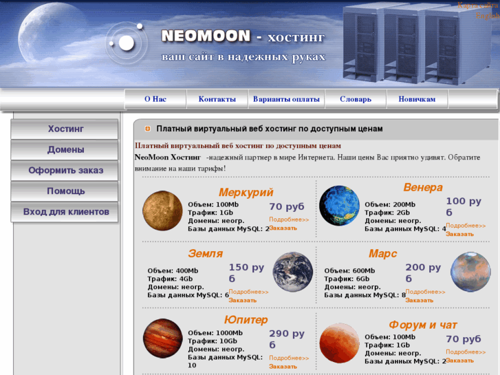 www.neomoon.ru