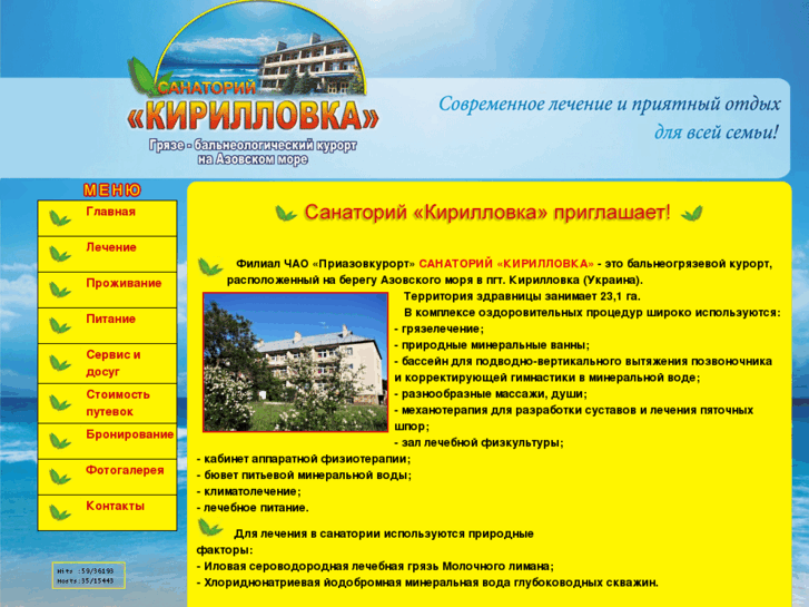 www.sanatorium-kirillovka.com