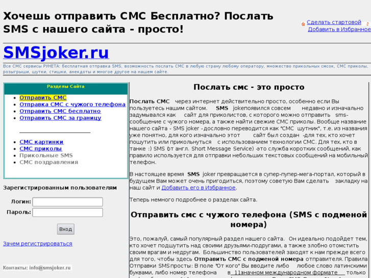 www.smsjoker.ru