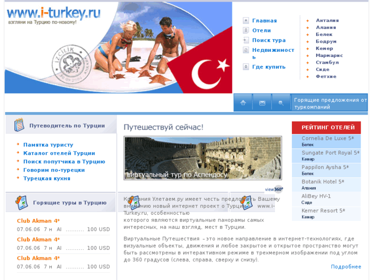 www.i-turkey.ru