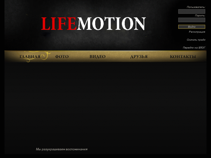 www.lifemotion.by