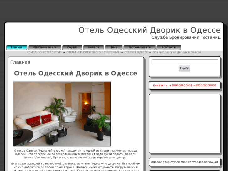 www.hotel-odesskij-dvorik.ru