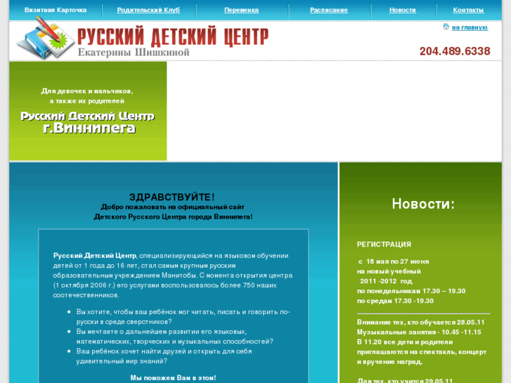 www.winnipegrussianschool.com