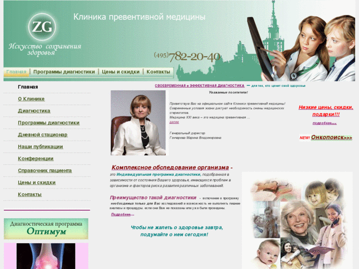 www.zg-clinic.ru