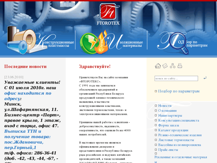 www.ftorotex.com