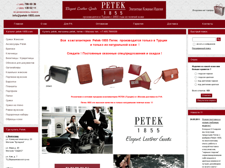 www.petek-1855.com