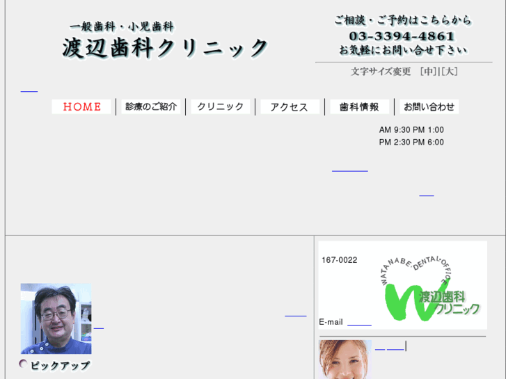 www.watanabe-dentist.com