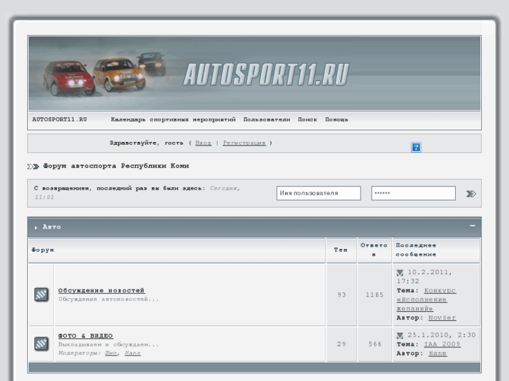 www.autosport11.ru