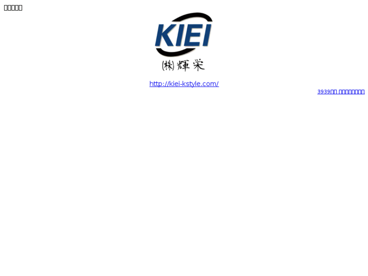 www.kiei-kstyle.com