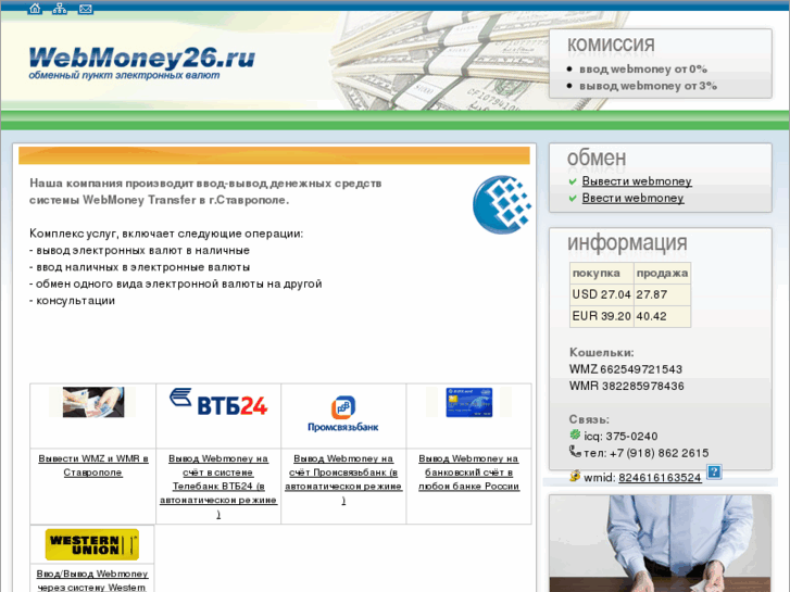 www.webmoney26.ru