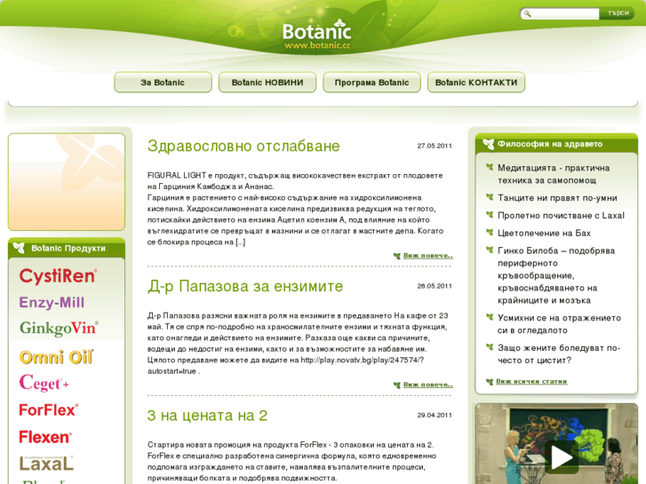 www.botanic.cc