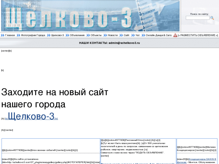 www.schelkovo3.ru