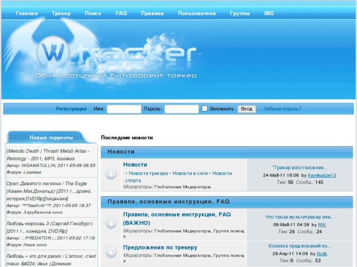 www.wtracker.ru