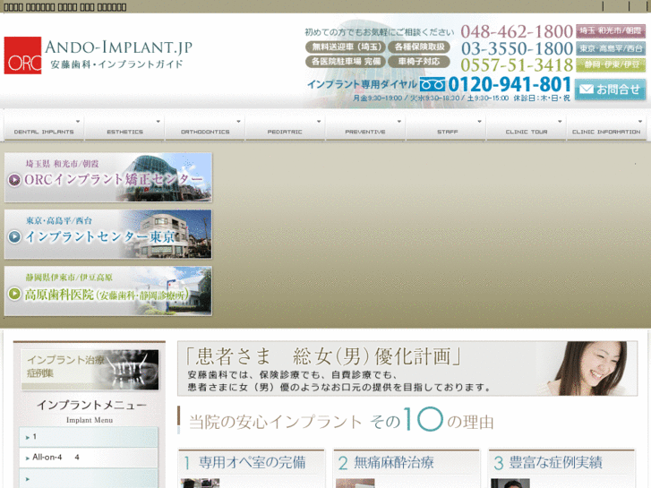 www.ando-implant.jp