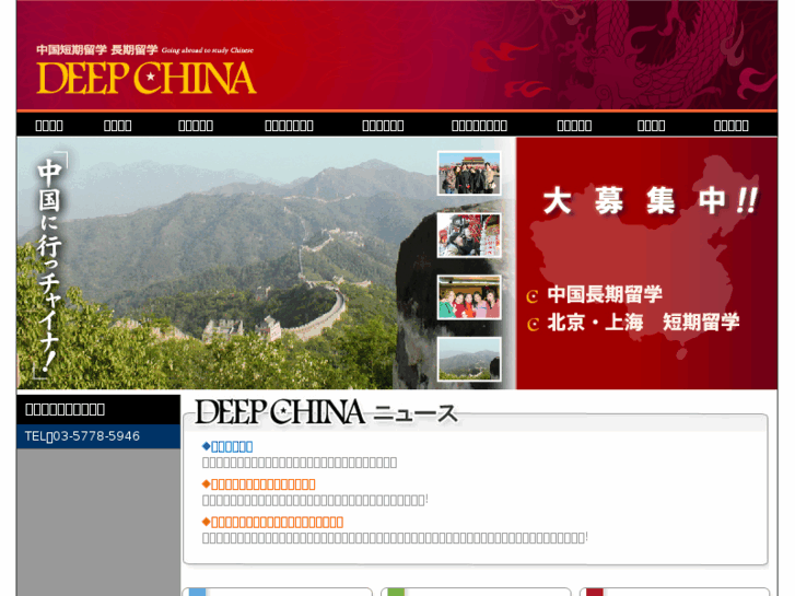 www.deep-china.com