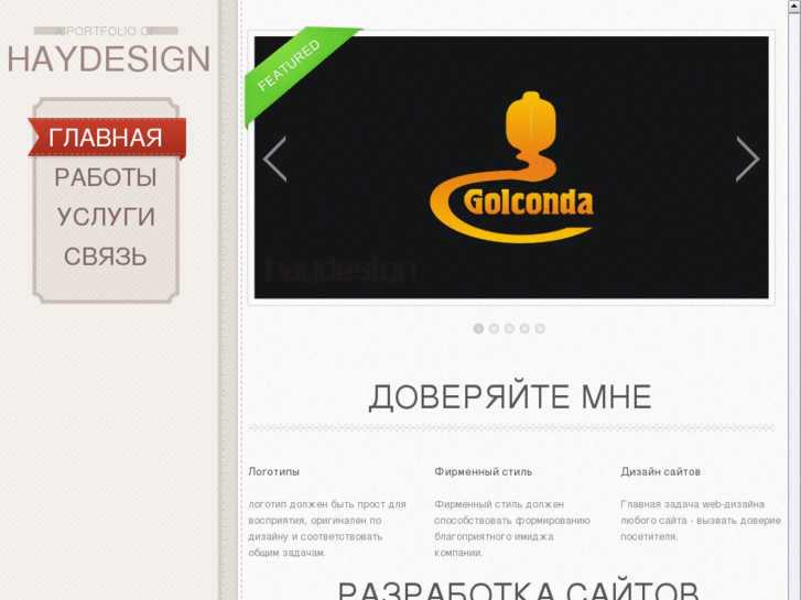 www.haydesign.ru