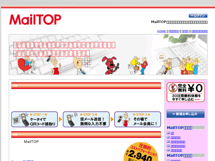 www.mailtop.jp