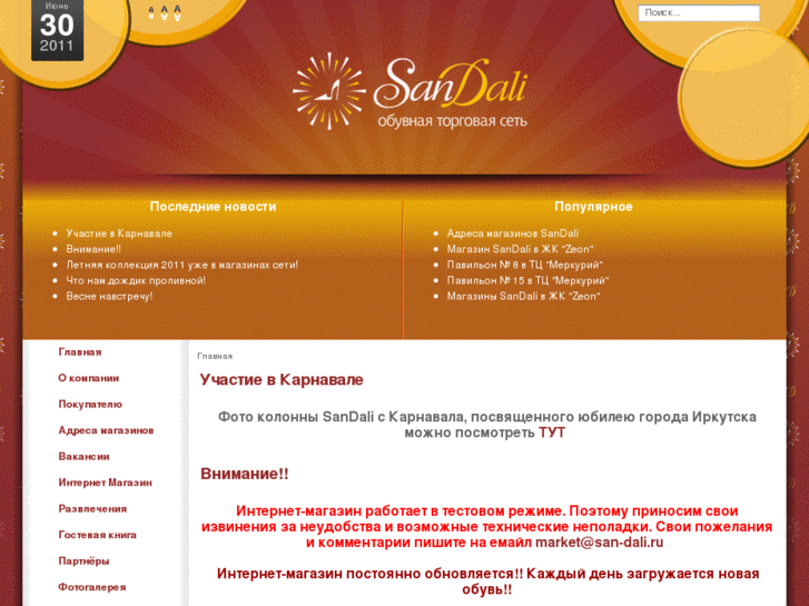 www.san-dali.ru