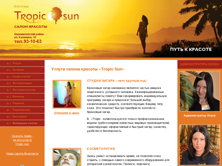 www.tropic-sun.ru