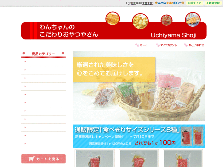 www.uchiyama-shoji.com