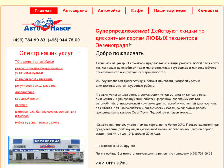 www.avto-nabor.ru