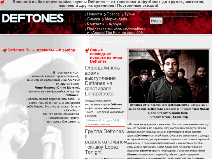 www.deftones.ru