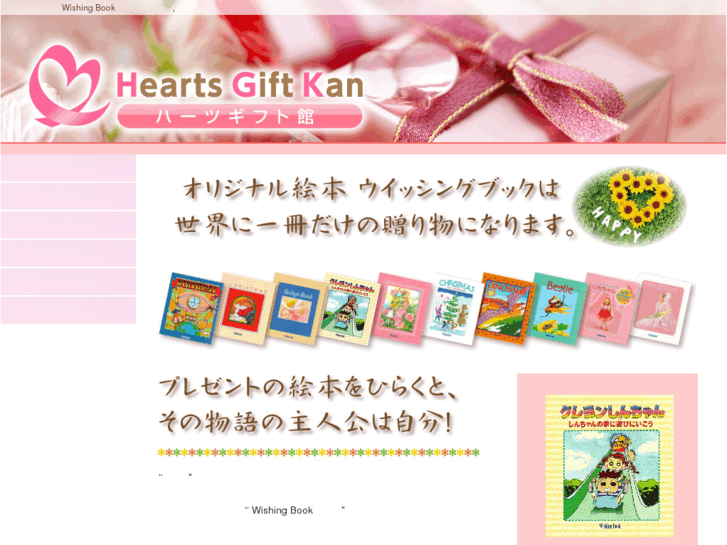 www.heartsgiftkan.com