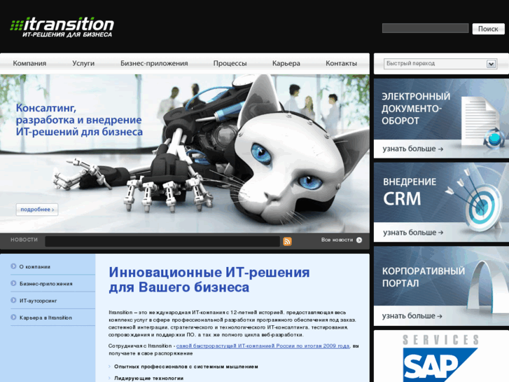 www.itransition.ru