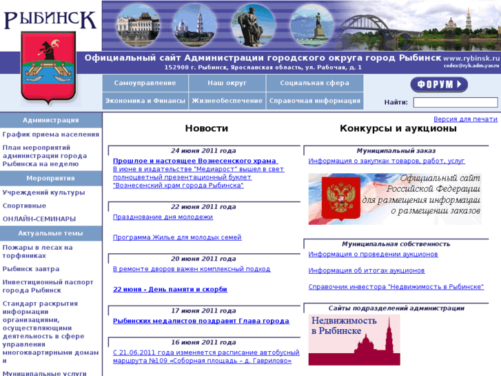 www.rybinsk.ru