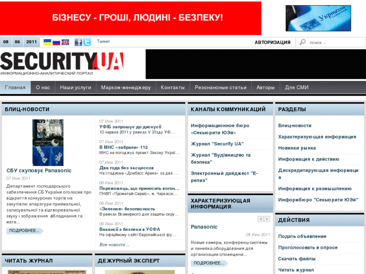 www.security-ua.com