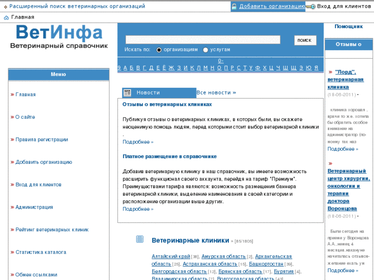 www.vetinfa.ru