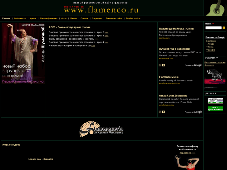 www.flamenco.ru