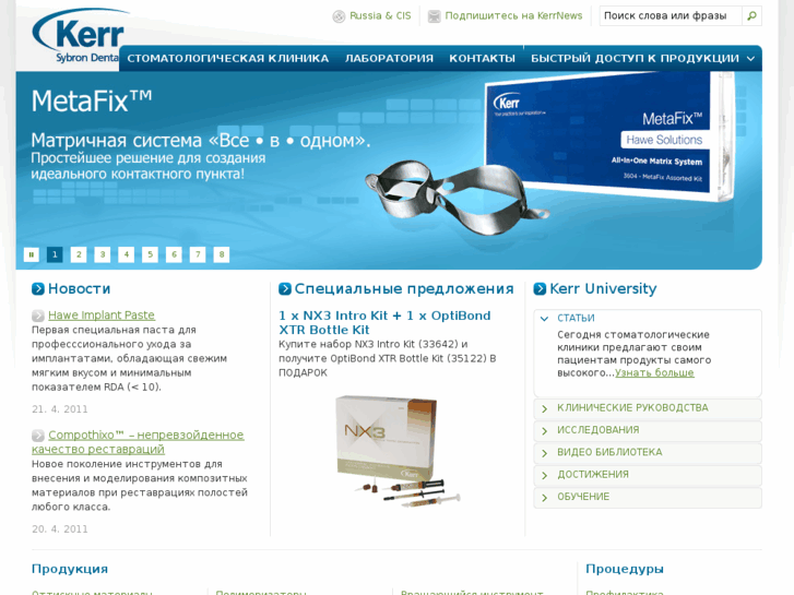 www.kerrdental.ru