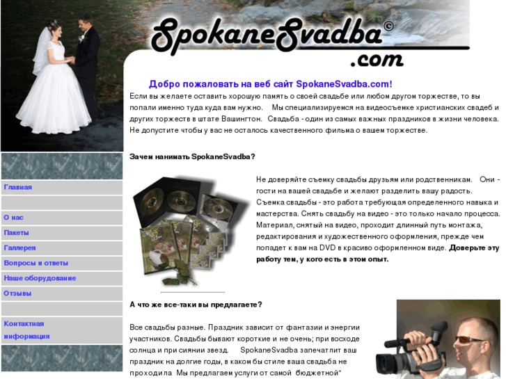 www.spokanesvadba.com