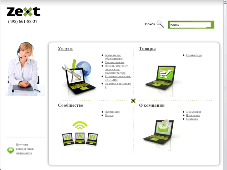 www.zext.su